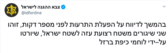 Из сектора Газа в сторону Израиля запустили две ракеты